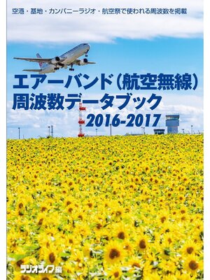 cover image of エアーバンドデータブック2016-2017